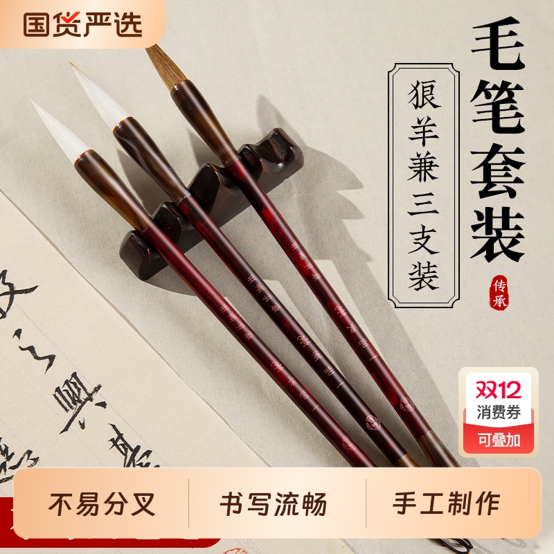 初学者练字毛笔狼羊兼三支装国画