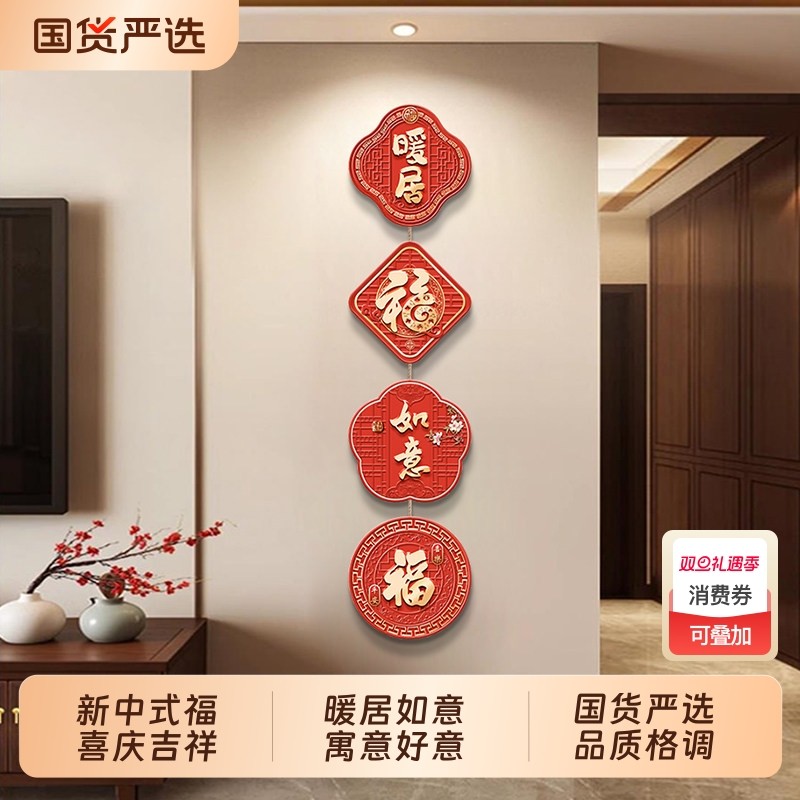 新中式福字客厅电视背景墙装饰画玄关入户正对门挂画寓意好壁挂件