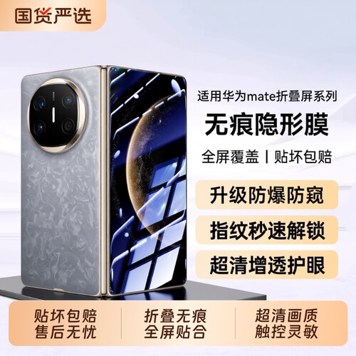 【昆仑无纹膜】适用华为mateX7手机膜折叠新款x6钢化膜内外屏mateX5防爆高清水凝x2全包XT非凡大师保护贴膜