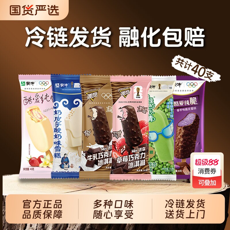 【40支】蒙牛随变迷你草莓牛乳巧克力奶皮子绿莎莎香芋草莓香草