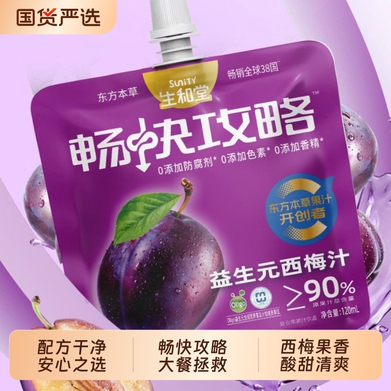 生和堂黑枸杞蓝莓汁酸枣仁桑葚汁益生元西梅汁饮品饮料畅快攻略
