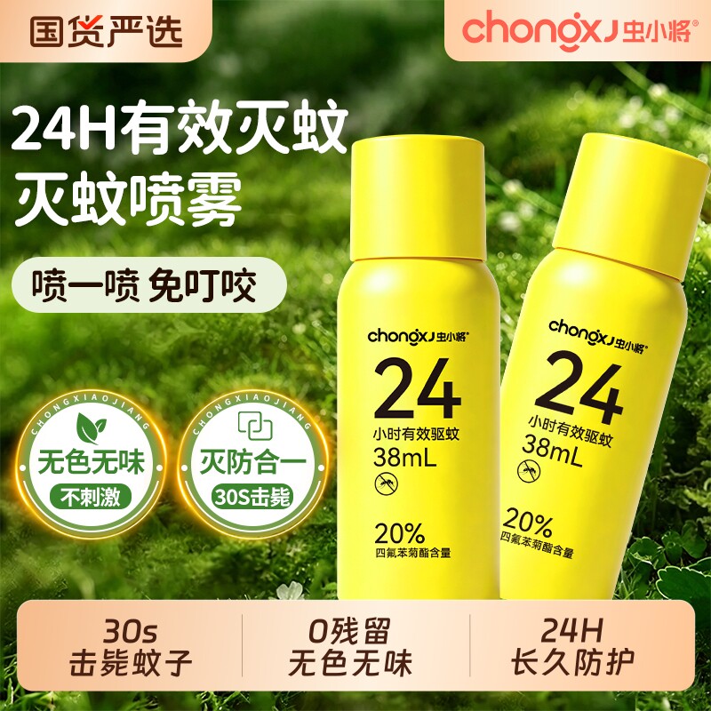 虫小将家用室内灭蚊喷雾无味蚊香液杀蚊神器便携小巧持续24小时