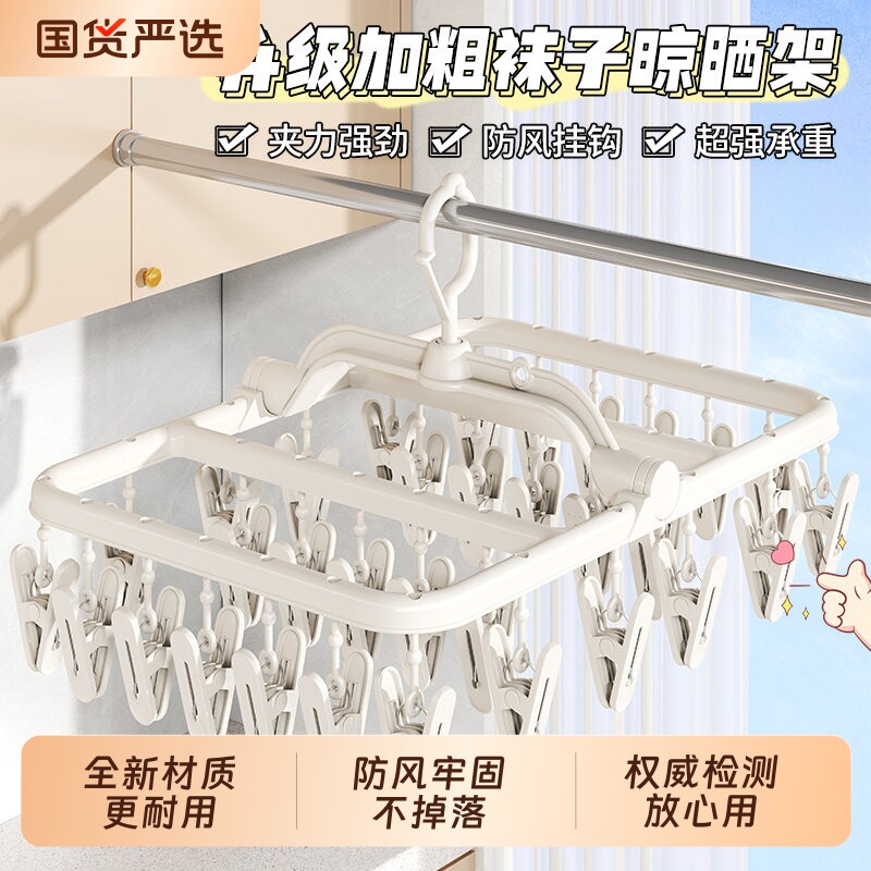【袜子晾晒神器！】多夹子晾衣架图片