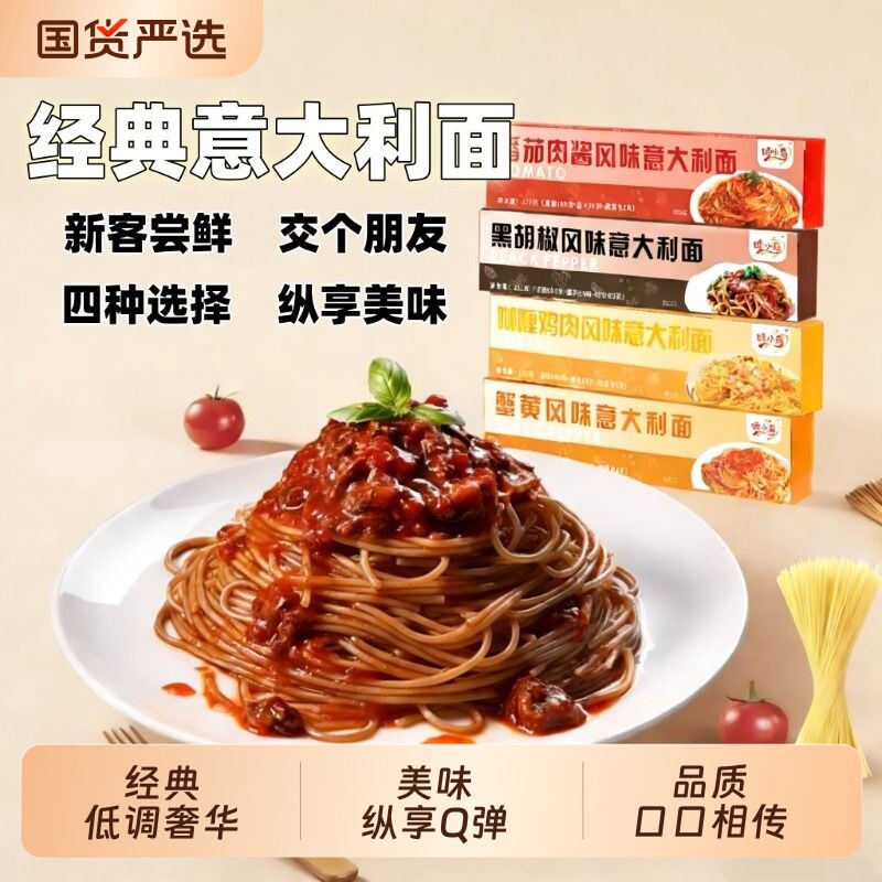 哇小厨经典意大利面儿童速食意面