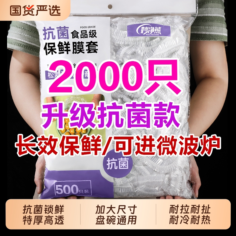 一次性保鲜膜保鲜袋套罩食品级厨房冰箱专用带碗盖大有效食物收纳