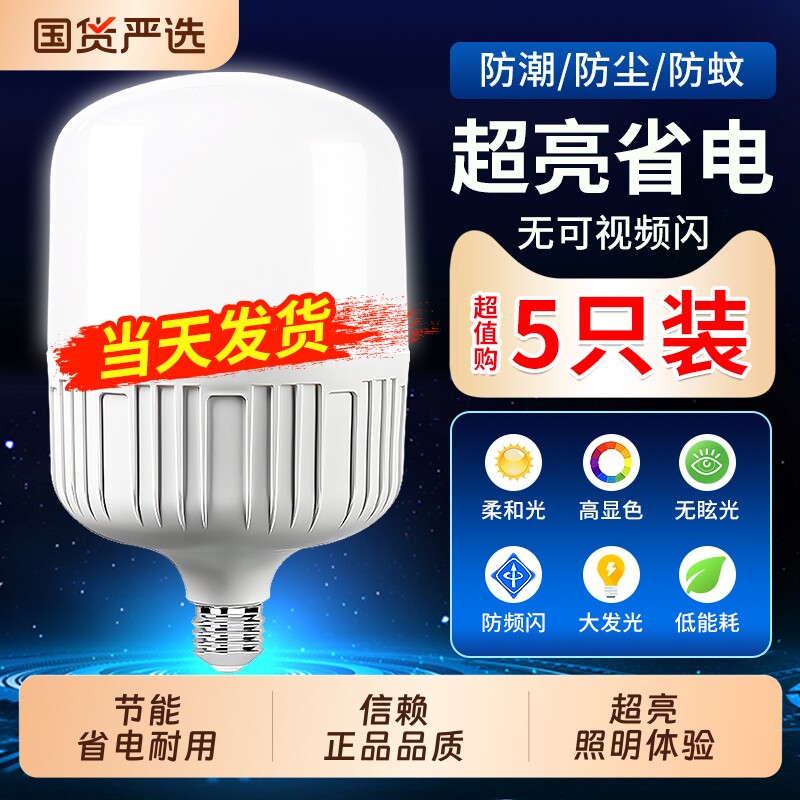 节能灯泡超亮节能大功率led灯E27大螺口10W80W200W工