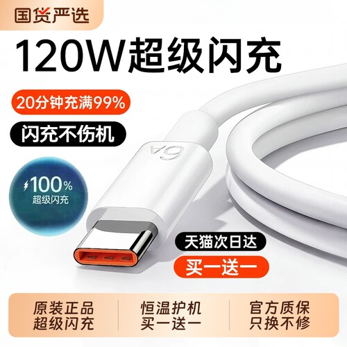 【认证快充】120W快充数据线