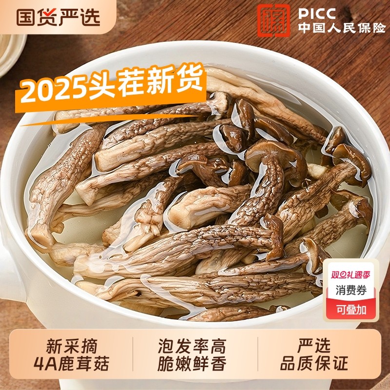 嫩鹿茸菇干货特级500g官方旗舰店新鲜云南土特产煲汤食材香菇新货