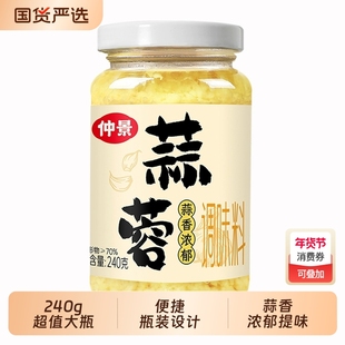 仲景蒜蓉酱鲜香蒜泥调料原味蒜蓉粉丝烧烤生蚝小龙虾酱料火锅蘸料