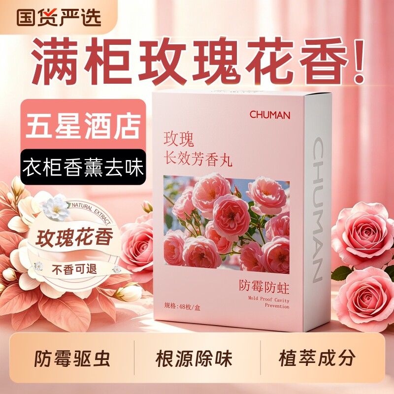 樟脑丸衣柜防霉防虫官方旗舰店防潮除螨除味驱虫防蛀干燥剂香包