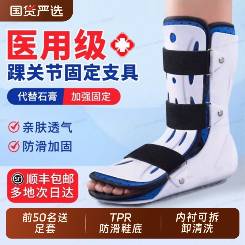 医用踝关节固定支具跖骨胫骨骨折护具小腿术后矫正支架脚踝康复鞋
