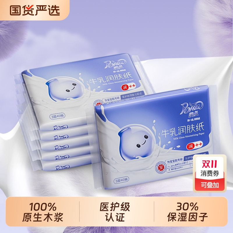 润点牛乳润肤纸40抽|千人回购