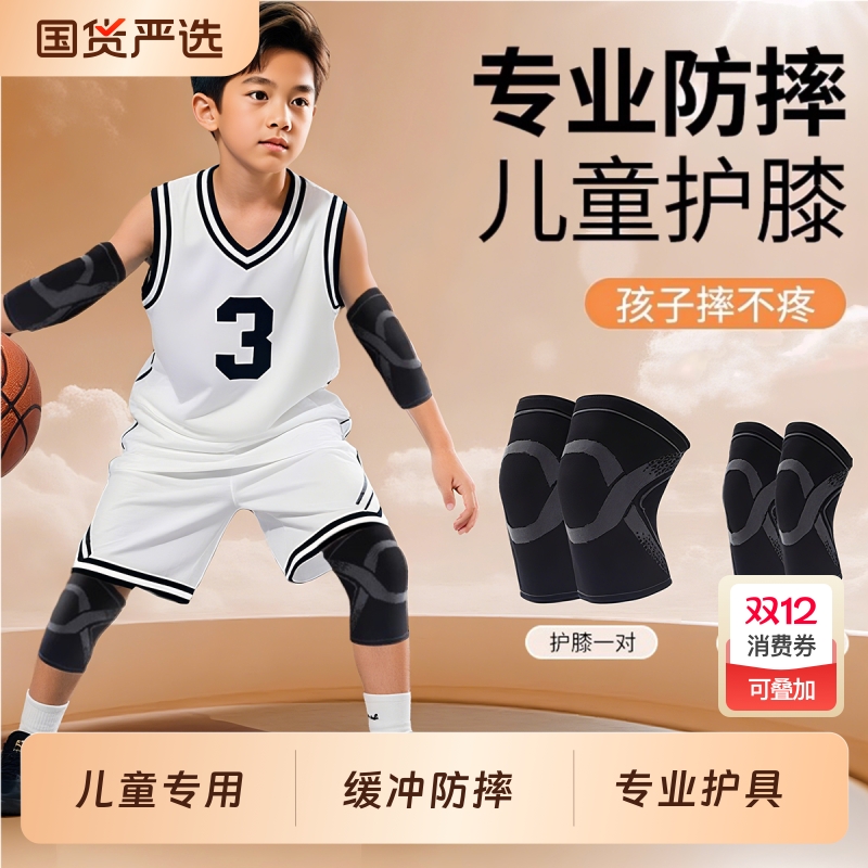 【专业防摔】儿童运动护膝