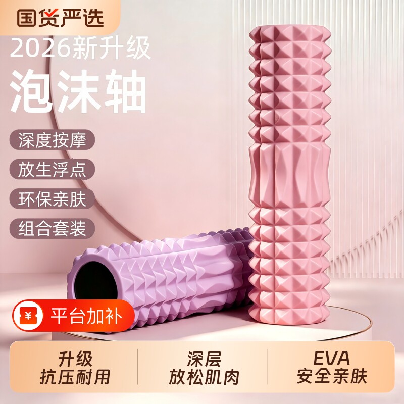 泡沫轴肌肉放松狼牙棒滚轴实心瘦腿神器按摩滚筒筋膜滚轮瑜伽器材
