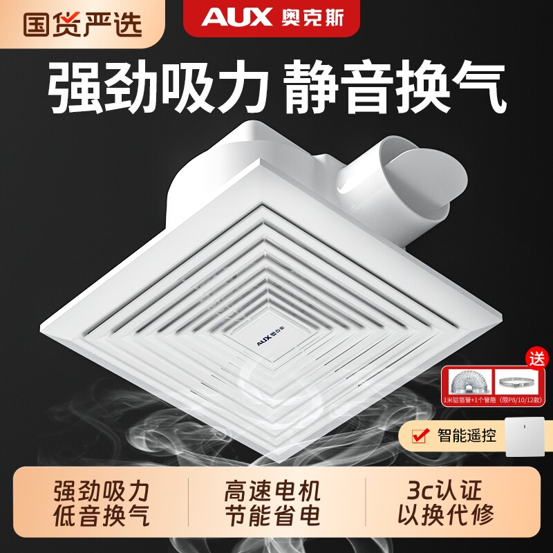 奥克斯排气扇换气扇厨房家用抽风机强力卫生间集成吊顶排风扇吸顶