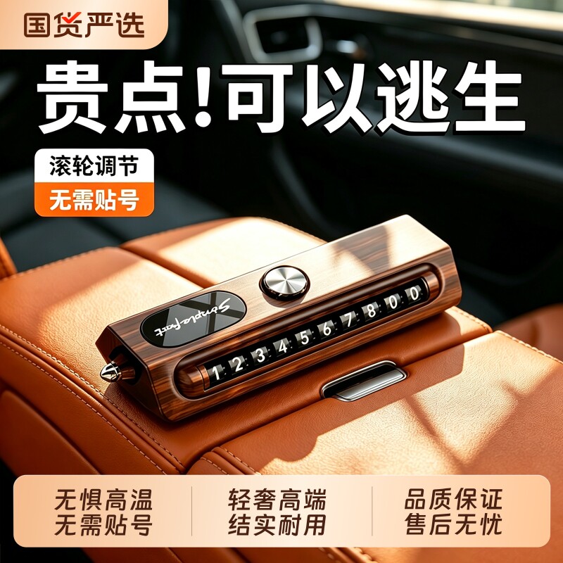 临时停车挪车电话号码牌汽车内移车牌高级感显示牌车上手机留号器
