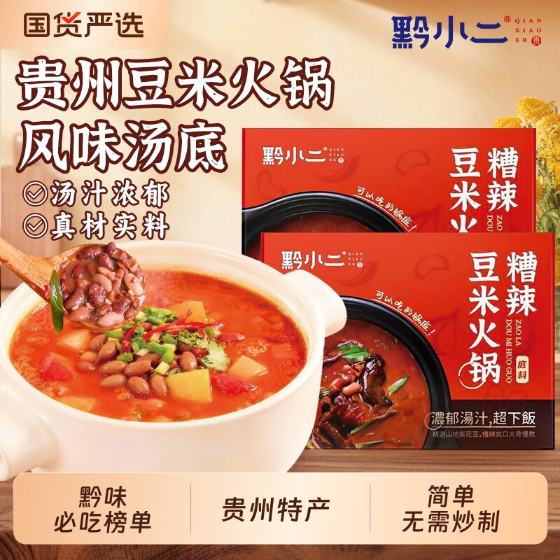 贵州特产豆米火锅底料免煮免调糟辣软哨豆米火锅特色下饭地摊火锅