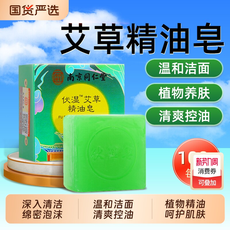 手工艾草香皂精油香皂祛湿天然艾草皂去除螨虫洗澡洗脸艾草肥皂