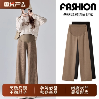加绒孕妇阔腿裤|294人收藏