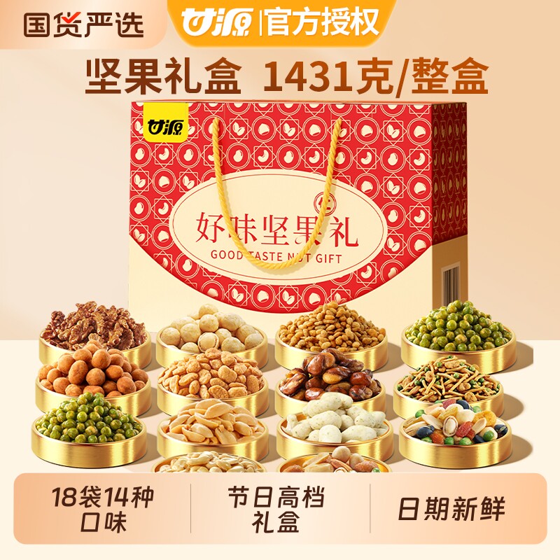 甘源好味到家坚果礼盒炒货混合节日送礼零食大礼包年货豌豆