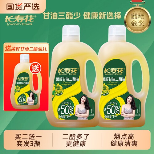 长寿花菜籽甘油二酯油