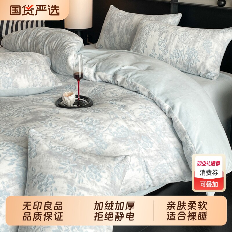 无印良品秋冬季牛奶绒床上四件套珊瑚绒床单被套加绒床品2025新款