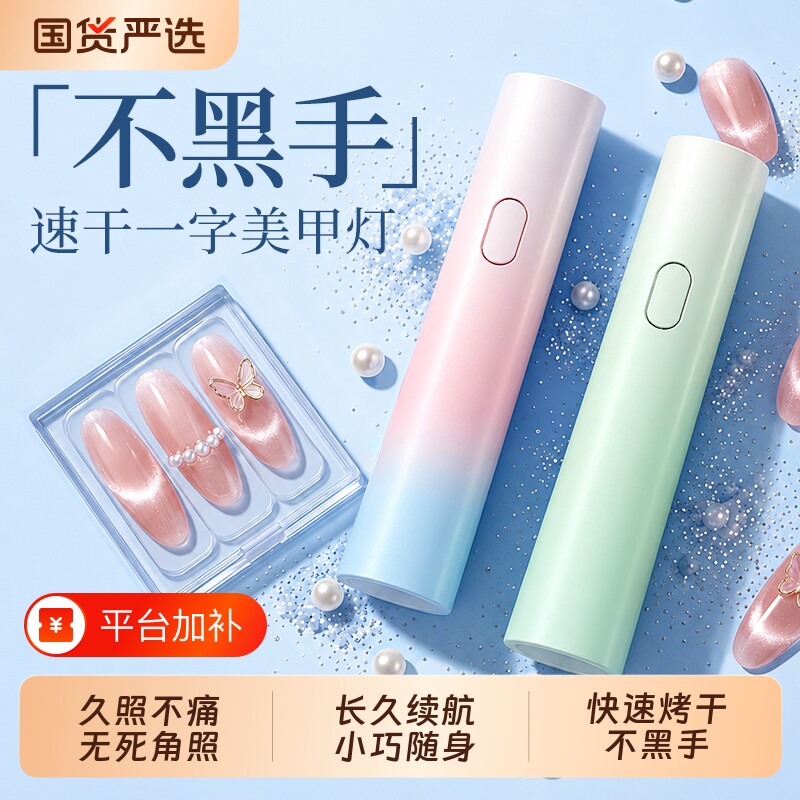 美甲灯一字灯照灯速干小型射灯甲油胶迷你紫外线穿戴甲指甲油烤灯