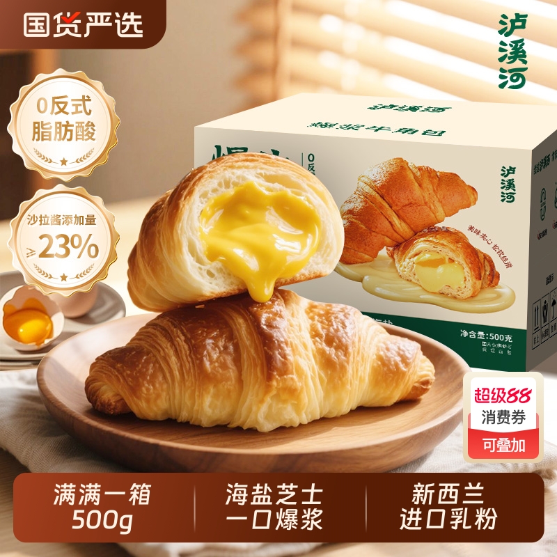 泸溪河桃酥爆浆牛角包海盐芝士味夹心面包早餐零食糕点心甜品健康