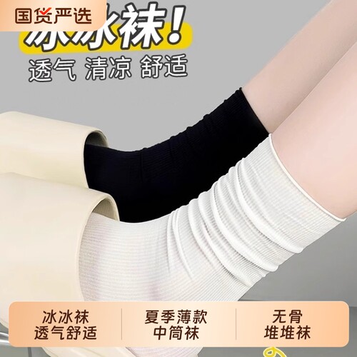 夏季薄款冰丝吸汗透气无骨堆堆袜