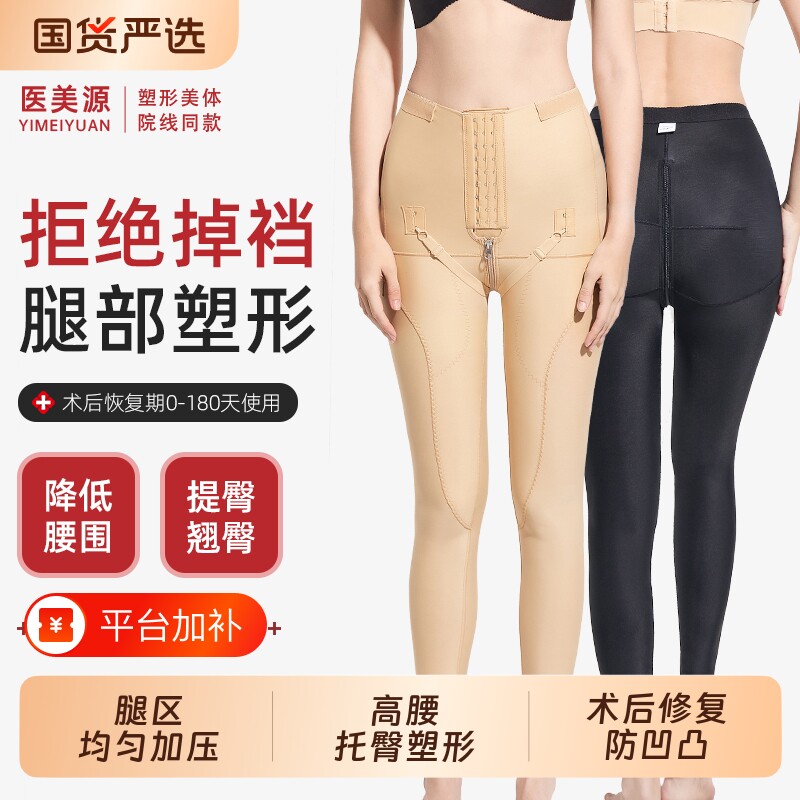 医美源吸脂术后塑身裤大小腿环吸强压塑形提臀抽脂专用高腰塑腿裤