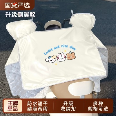【收纳扣冰感防晒】电动车遮阳罩