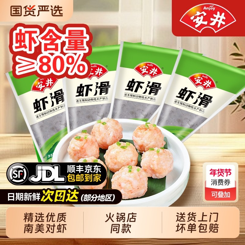 安井虾滑纯虾肉无添加麻辣烫大颗粒黑虎虾丸旗舰店涮火锅食材丸子,水产肉类/新鲜蔬果/熟食,虾滑,淘宝优惠券,粉丝福利购,淘宝优惠卷