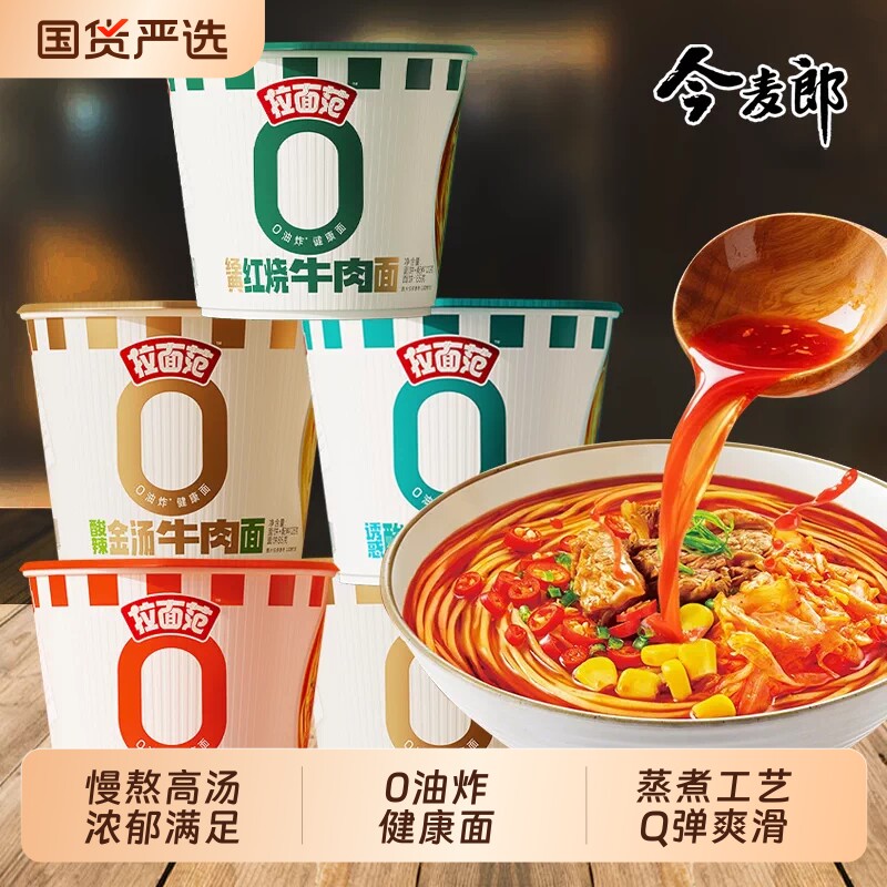 今麦郎拉面范桶装方便面番茄牛肉味免煮速食品非油炸面饼泡面夜宵图片