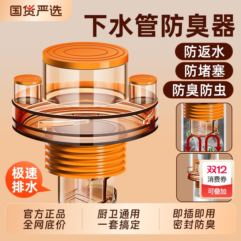 【淘宝推荐】下水管道防返臭神器