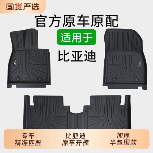 TPE汽车脚垫比亚迪专用秦PLUS秦L宋PRO宋DMi海鸥海豹海狮唐夏海豚
