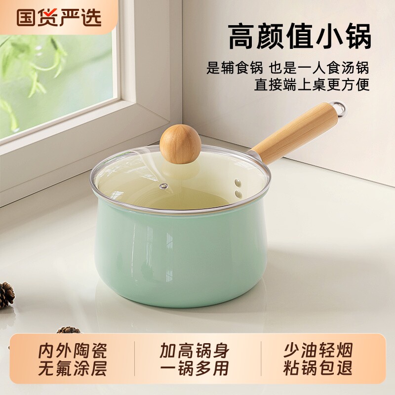 陶瓷奶锅不粘锅宝宝辅食锅一人食小锅家用泡面锅燃气灶电磁炉通用