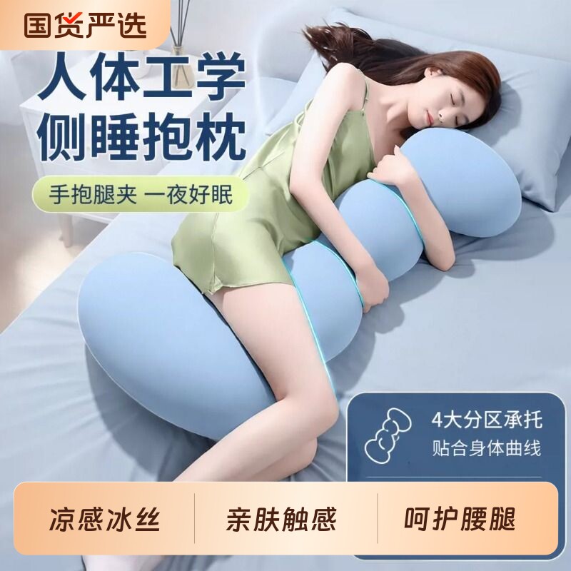 人体工学睡觉抱枕夹腿女生专用靠枕孕妇神器长条枕成人侧睡可拆洗										