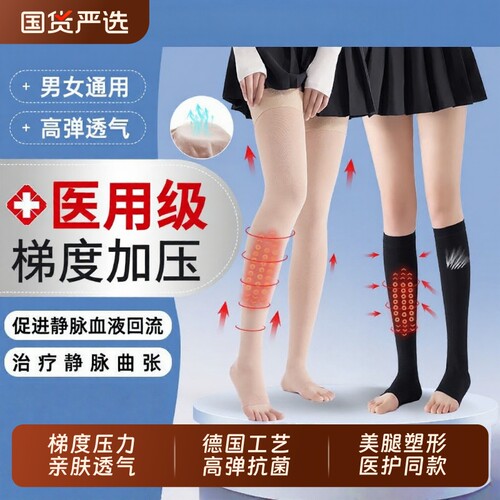 医用级防静脉曲张弹力袜女男医疗型压力扩张血栓压力祙孕妇医护款