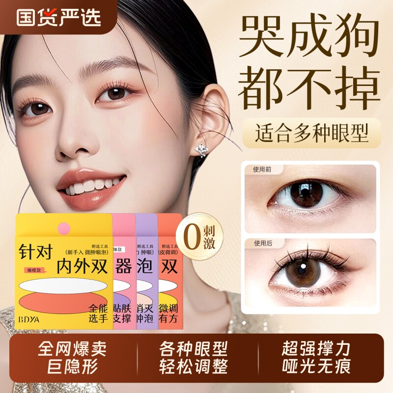 蕾丝双眼皮贴女无痕自然隐形支撑力强内双肿眼泡专用美目神器松弛