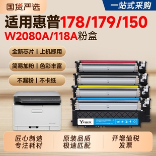 Laser 150nw硒鼓Color MFP彩色激光打印机碳粉W2080A墨粉 150a 适用惠普178nw粉盒HP179fnw墨盒118A