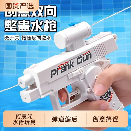 迷你小水枪儿童玩具喷水反向呲水