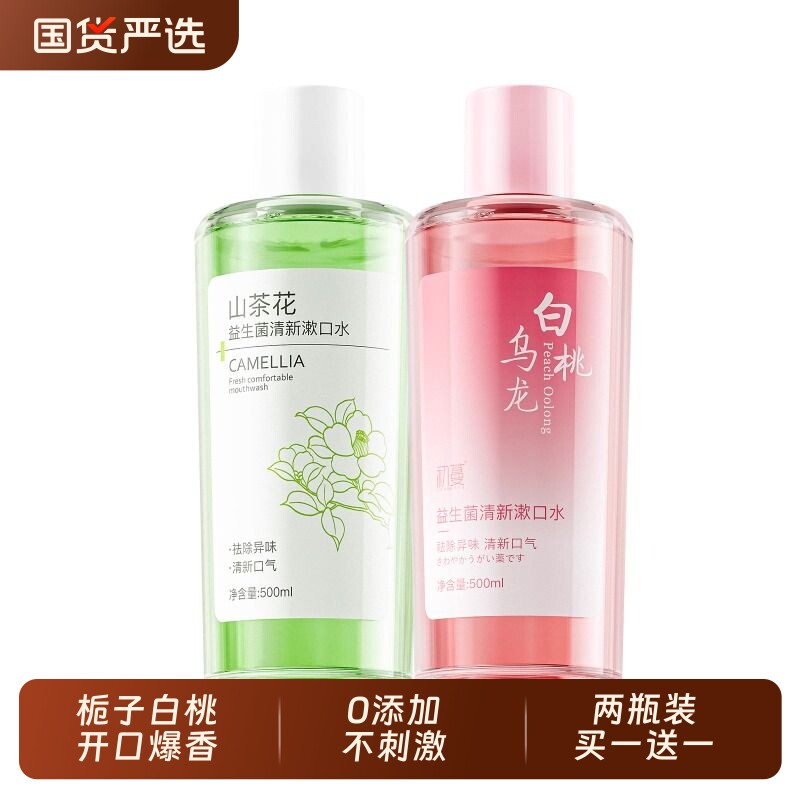 益生菌漱口水除口腔持久留香清新簌无酒精抑含涑去口气清洁