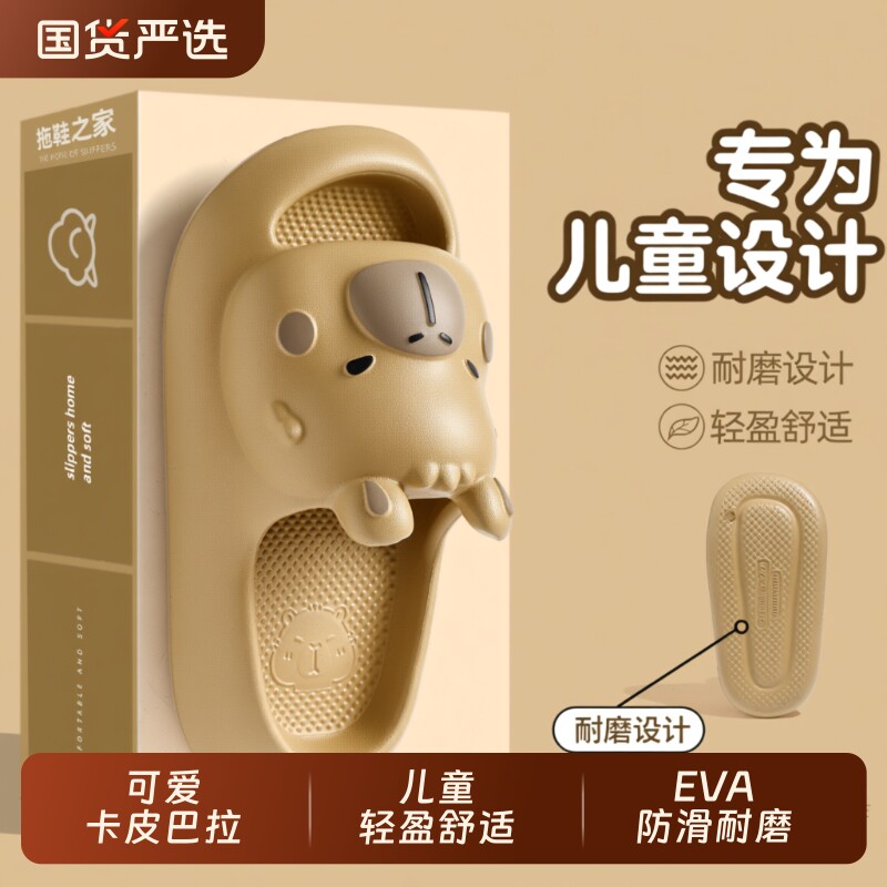 卡皮巴拉儿童拖鞋男童2026新款室内家居女童家用防滑防臭凉拖夏日