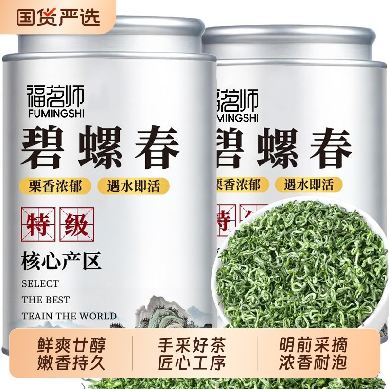 绿茶茶叶碧螺春特级自己喝2025新茶高山明前嫩芽浓香型毛尖茶罐装,茶,碧螺春,淘宝优惠券,粉丝福利购,淘宝优惠卷