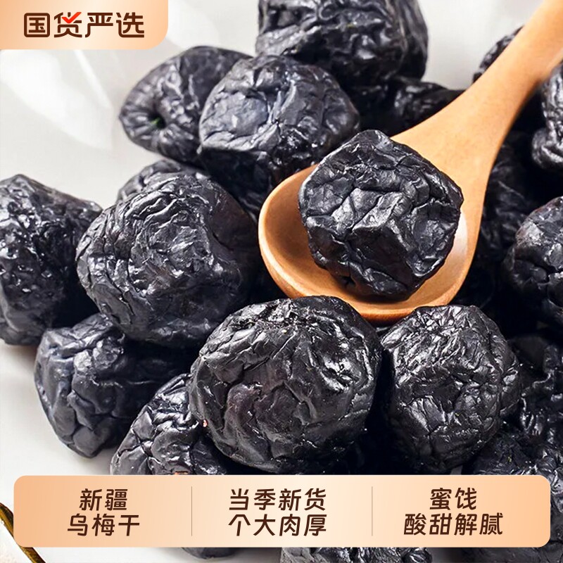 天山乌梅干新疆特产大乌梅小零食原味果干果脯酸甜酸梅吃货健康