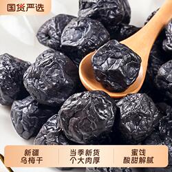 天山乌梅干新疆特产大乌梅小零食原味果干果脯酸甜酸梅吃货健康