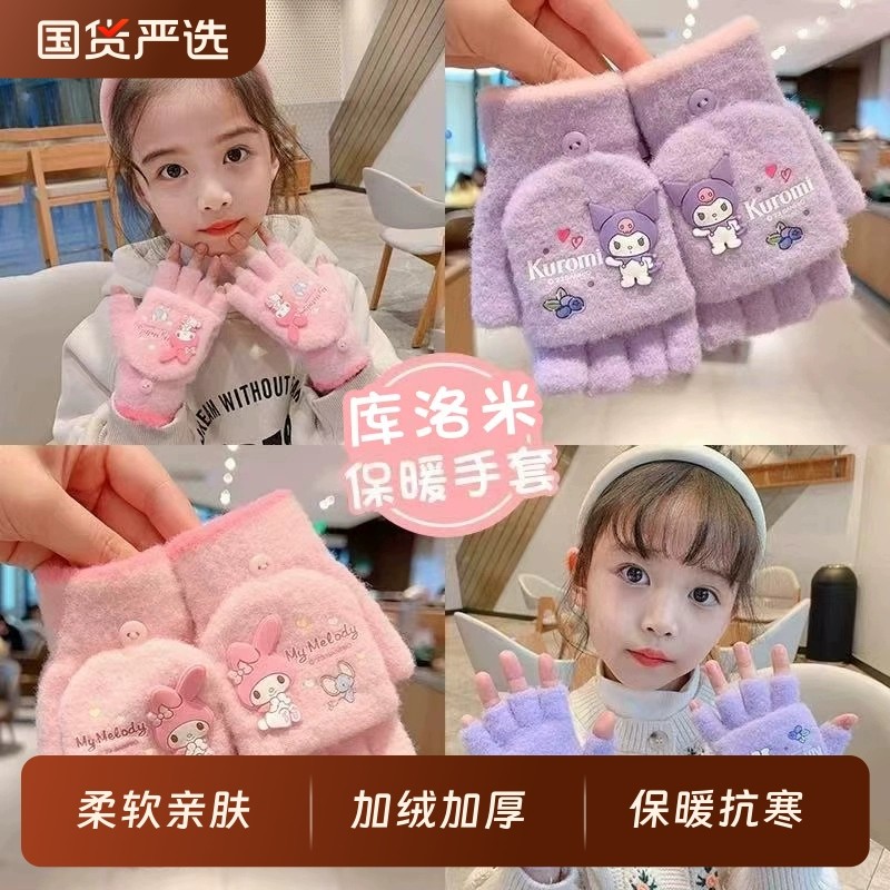 儿童手套秋冬季保暖可爱小孩库洛米女童半指翻盖宝宝五指写字防风