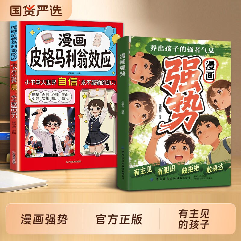 漫画强势养出孩子的强者气息你的善良必须带点锋芒正版书籍敢拒绝敢表