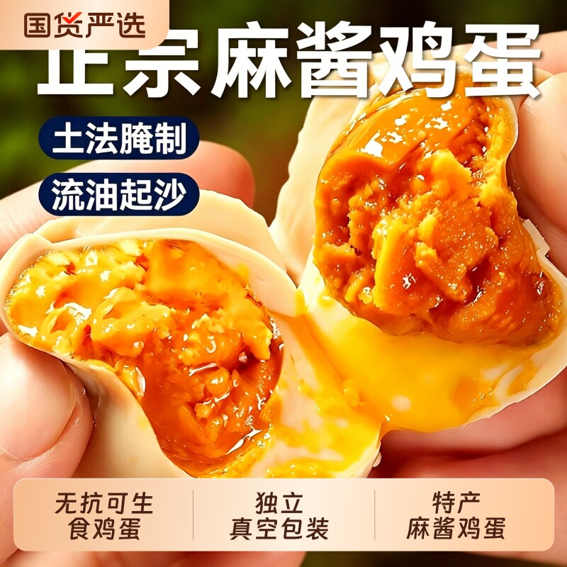 麻酱鸡蛋五香腌制咸蛋麻将蛋烤鸡蛋正宗天津蓟县特产松沙流油即食