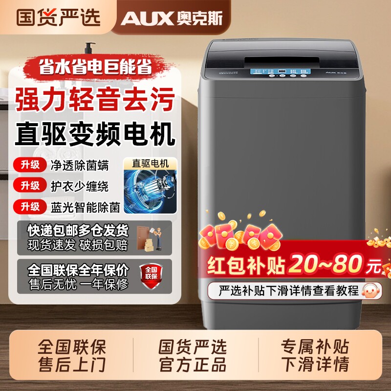 奥克斯8/11KG洗衣机家用全自动小型宿舍波轮大容量出租房洗脱一